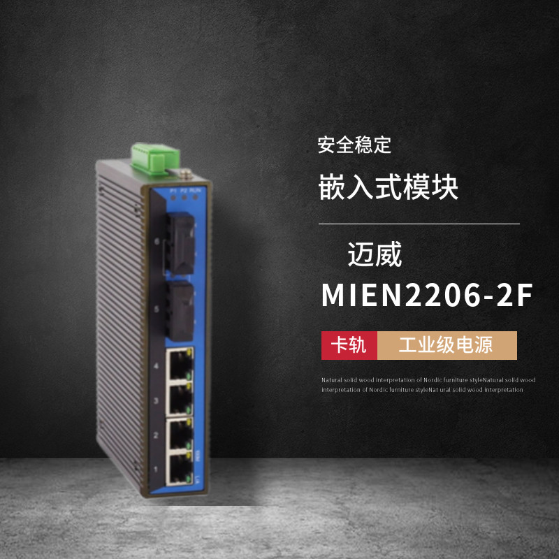 Maiwei MIEN2206-2F 6-port two-layer 100M unmanaged rail-type industrial Ethernet switch
