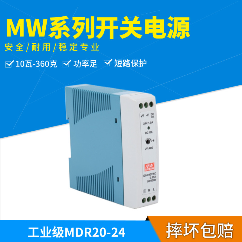 Mean well Mingwei track installation 24V DC Minwei switching power supply MDR20-24 original dress