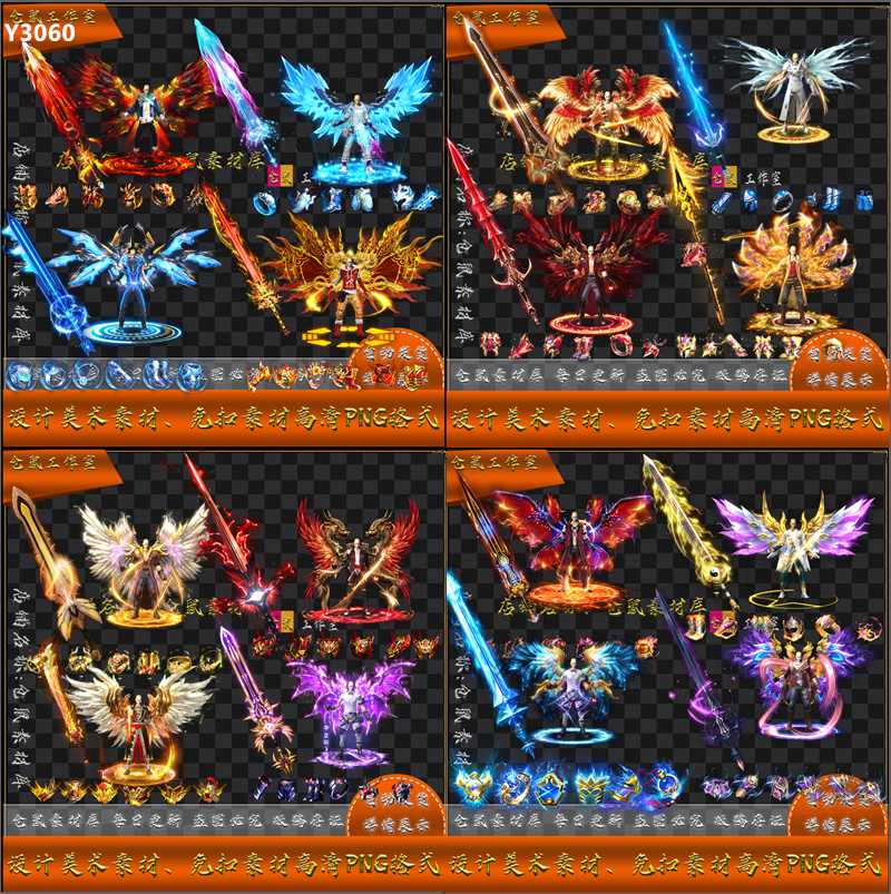 Y3060-16套 翅膀系列