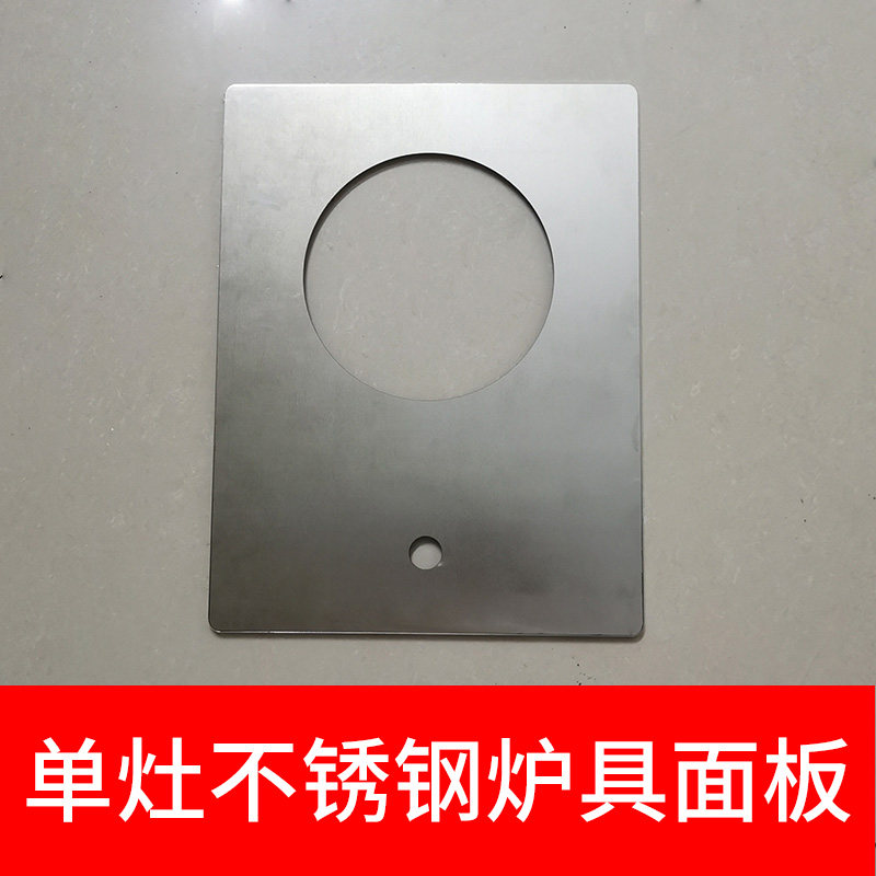 Embedded Gas Furnace Panel Accessories Stove steel-tempered stainless steel panel Single stove table surface Universal Custom