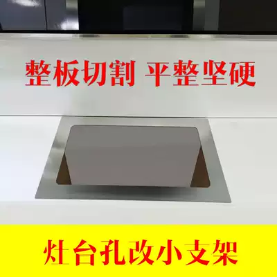 Embedded gas furnace drilling small bracket stove opening too large cover plate reduction accessories stove base bracket