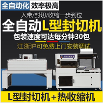 Automatic Heat Shrinkable film packaging machine L-type sealing and cutting machine tableware gift box cosmetic cover machine express baler