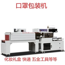 Mask packaging machine automatic automatic sealing and cutting machine express baler packaging machine gift box packaging automatic film Machine commercial