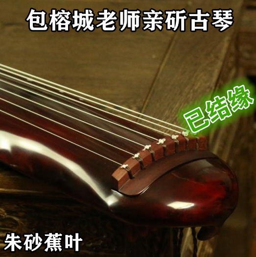 Famous family Bao Rongcheng Guqin can change the string old fir raw lacquer guqin cinnabar banana leaf style