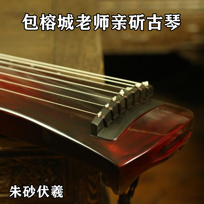 Family of the famous Bayan City pro-chop the ancient Qin pure great lacquer ancient method Old cedar wood raw lacquer guqin Sand Fuxi Style