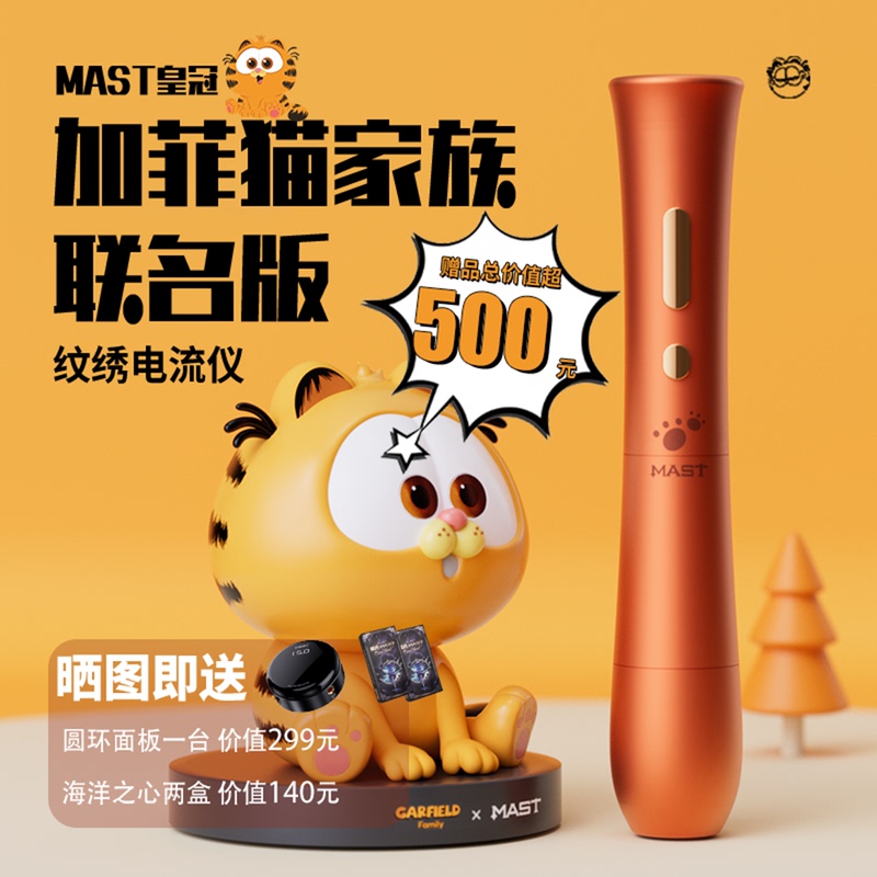 Mast Crown Garfield Family Collaboration Edition Current Meter Wired/Wireless Switching Authentic Tattoo Machine