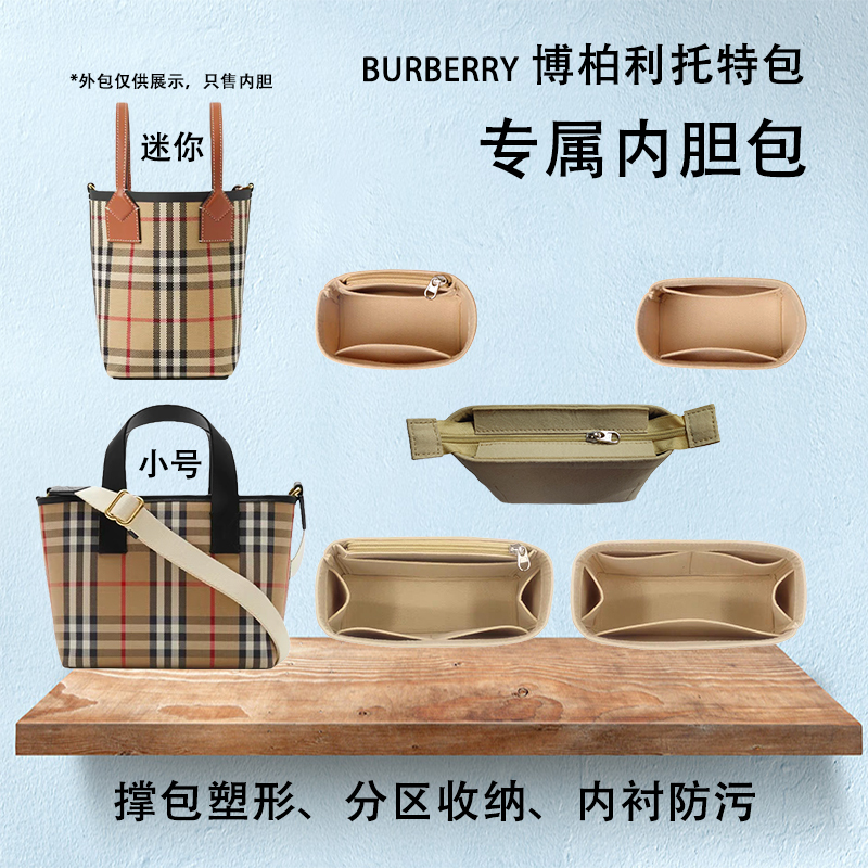 Suitable for Burberry Bberley Bag Liner Bag, Tote Bag Lining, Handbag Storage and Organization Bag