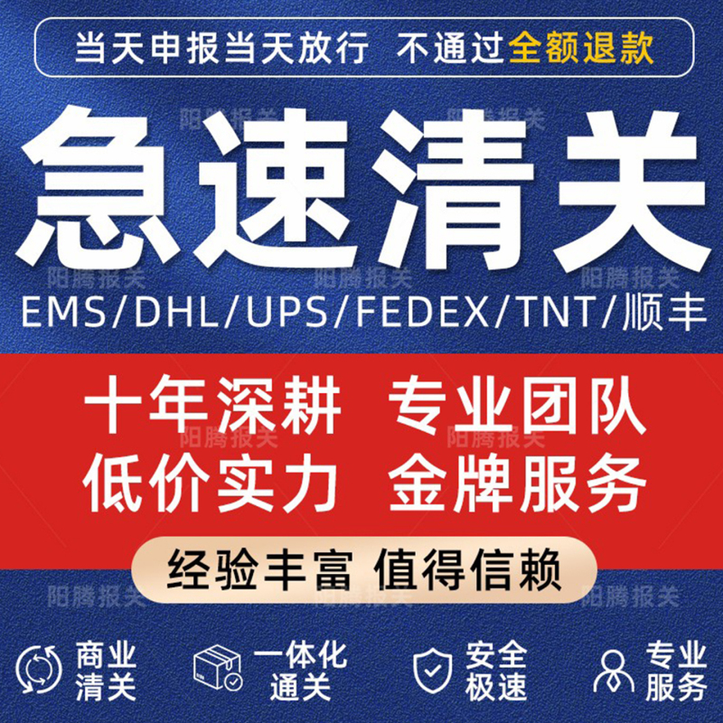 Shanghai Beijing Hangzhou Nanjing Shenzhen Guangzhou Ems Post Office Parcels Ups Express Import Agent Customs Clearance and Declaration Agency