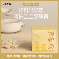 Zhengan Sleeping Shop Sishen Soup Tianziqian is yam and tangerine peel soup in a small package which is peaceful and suitable for all ages