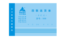 Blue main force 32 open triplex single column delivery bill multi-column delivery bill no carbon with base plate delivery slip