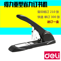 The right-hand 0395 large heavy thickened stapler large 240-page bookbinding machine thick-layer bookbinding machine labor-saving type