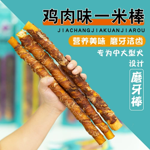 Собачьи закуски, измельчение зубов, курица, утиное мясо вокруг кожи, кусайте среднюю большую собачьего мельницы, кусая резин