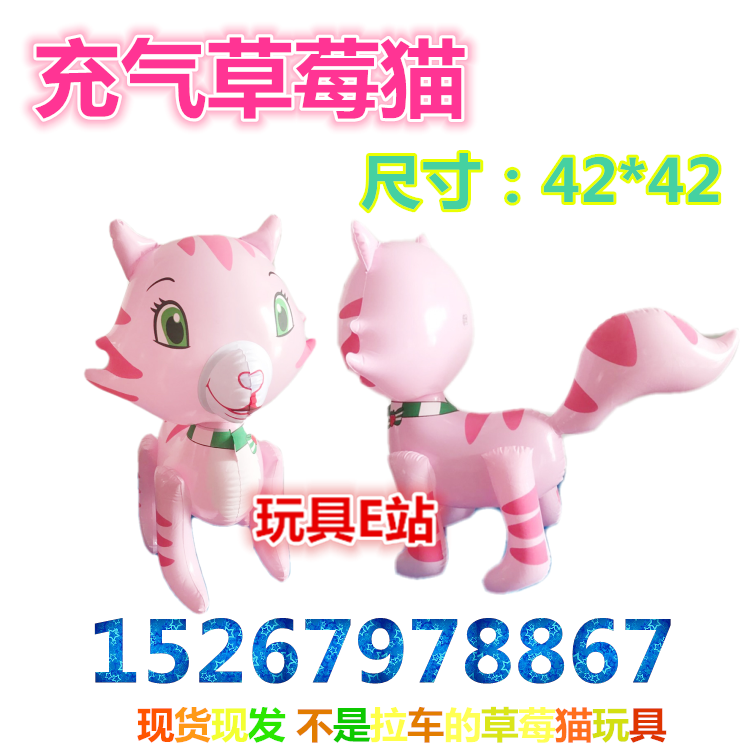 Inflatable strawberry cat wholesale children's toys PVC hot sale stall toys Inflatable simulation Strawberry Cat animal toys