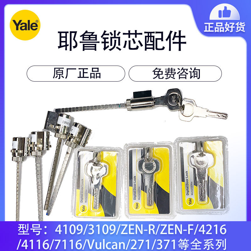 Yale fingerprint lock 4109 password lock 4111 lock head 7111 electronic lock Walken yale key lock core accessories