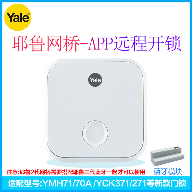 Yale Yale fingerprint lock accessories Bluetooth gateway bridge app mobile phone remote unlock smart door lock Bluetooth