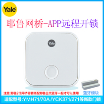 yale Yale fingerprint lock accessories Bluetooth gateway bridge app mobile phone remote unlock intelligent door lock Bluetooth