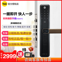 Yale fingerprint lock ymh71 home smart door lock burglar-proof card swipe password yale electronic lock h70a Bluetooth