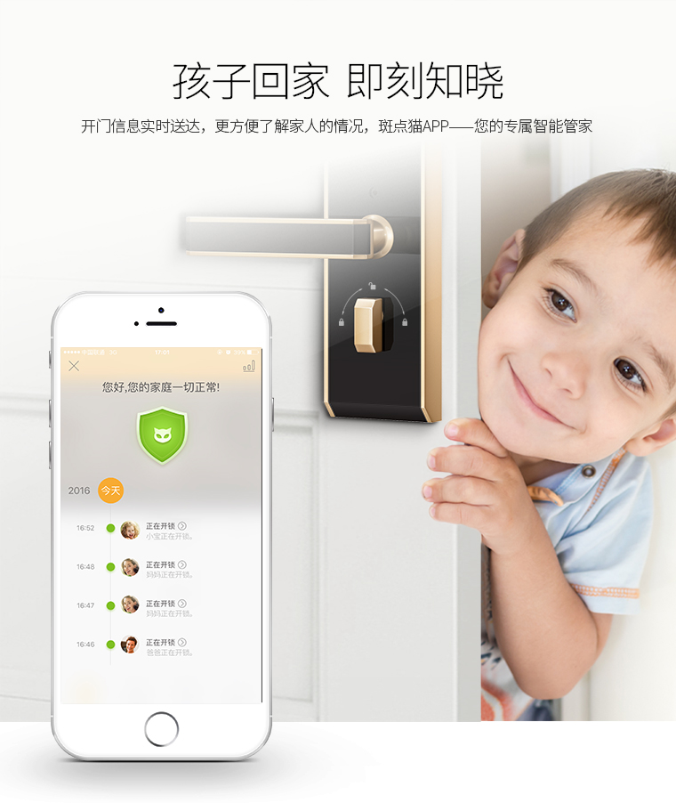 物联网指纹锁X200