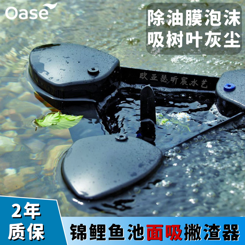 Eurasian Skimmer for Removing Oil Film, German Pond Filter for Oxygenation, Water Surface Debris Removal, Leaf Removal, Fish Pond Circulation Pump