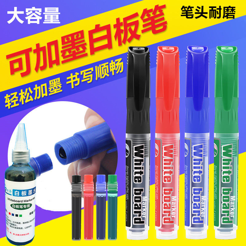 Whiteboard pen can be erased and refillable ink refill blackboard pen black red ink sac blue teacher with large-capacity ink pen