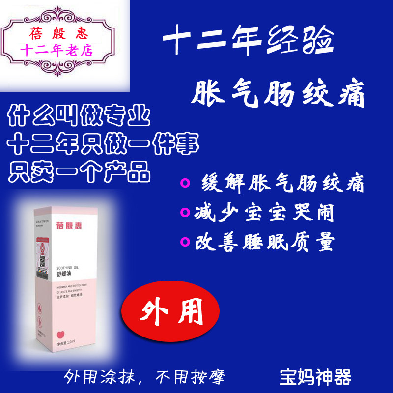 The Bei Yin Hui Soosoothing Oil