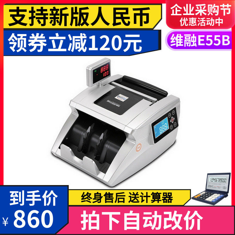 Weirong class B counterfeit detector E55B banknote counter Bank-specific intelligent office home commercial 2021 new version of the renminbi