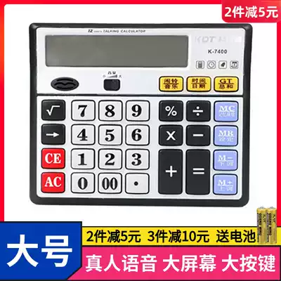 Calculator large voice office computer large button student accounting special financial multi-function branch Lingtong