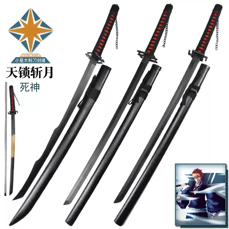 死神武器刀黑崎一护始解天锁斩月月牙斩魄刀cos动漫竹刃未开刃