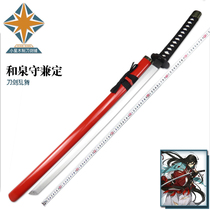  Sword flurry Izumi Shou and Ding fight knife cosplay anime performance Weapon props equipment wooden blade