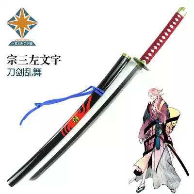 Sword Dance Zong three left text cos wood knife animation performance weapon gift props model Wooden