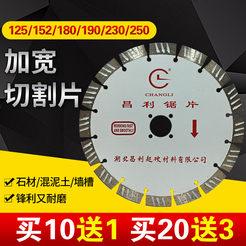 125 180 190 230 250 stone cutting sheet diamond saw blade Cement wall slot 150