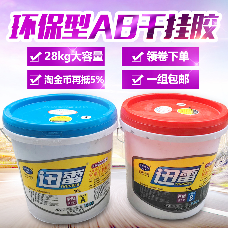 Wuhan Keda Xunlei AB dry hanging gum marble stone glue marble structure adhesive tile super glue waterproof