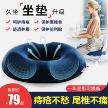 Hemorrhoids Cushion Anti-Prostate Cushion Tailbone Fracture Cushion Ring Tail Vertebral Decompression Mole seat cushions for a long time sit guard waist deity
