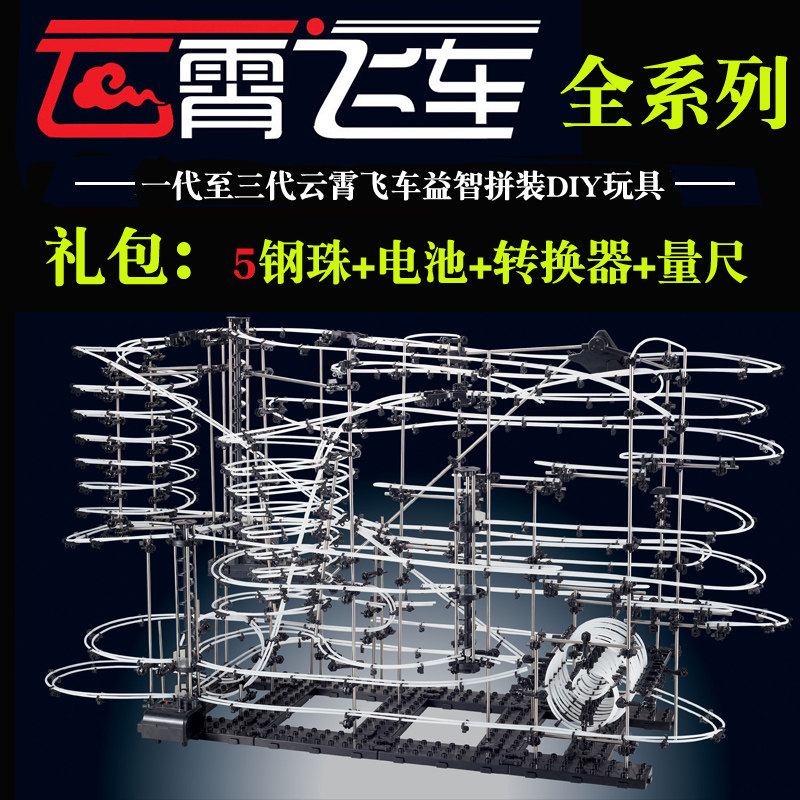 Children's toy roller coaster 1-9 space track assembly ball roller coaster DIY third grade science experiment