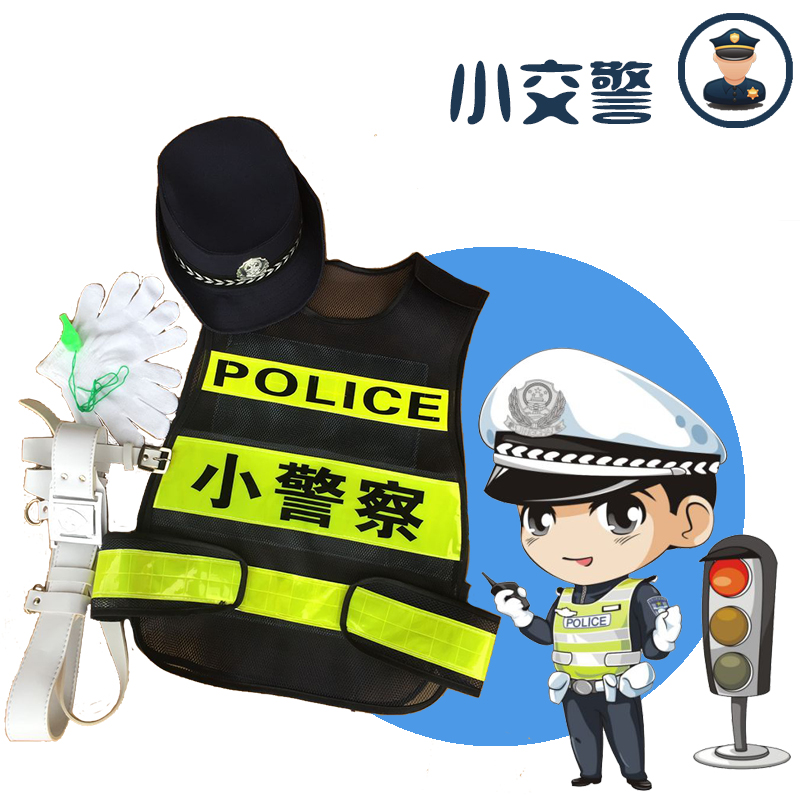 儿童警察服表演服演出服小交警舞台服装执勤安全反光马甲背心服装