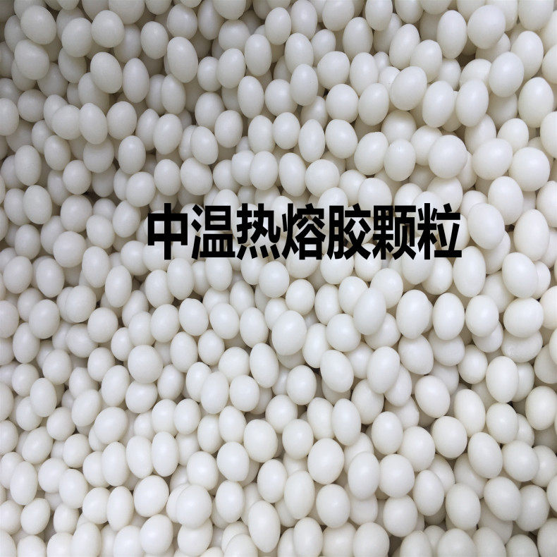 Edge banding medium temperature hot melt adhesive particles High temperature hot melt adhesive low temperature hot melt glue particles Special particle glue for edge banding machine