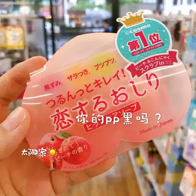 Spot Japanese native Pei Likang pelican Beauty Butt Peach soap Private Butt Butter Peaches Soap