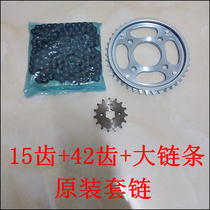 Applicable to new continental Honda motorcycle SDH150-A-B-C set chain Big War Eagle sprocket chain chain set