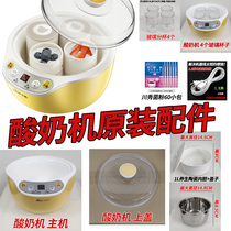 Small Bear Yogurt Machine Original Fitting Fermentation Machine Upper Cover Stainless Steel Liner Ceramic Lid Power Cord