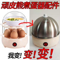 Naughty Bear Cooking Egg Steaming Egg accessories lid Steamed Dish Steamer Egg Rack Steamed Bowl of Cup Stainless Steel