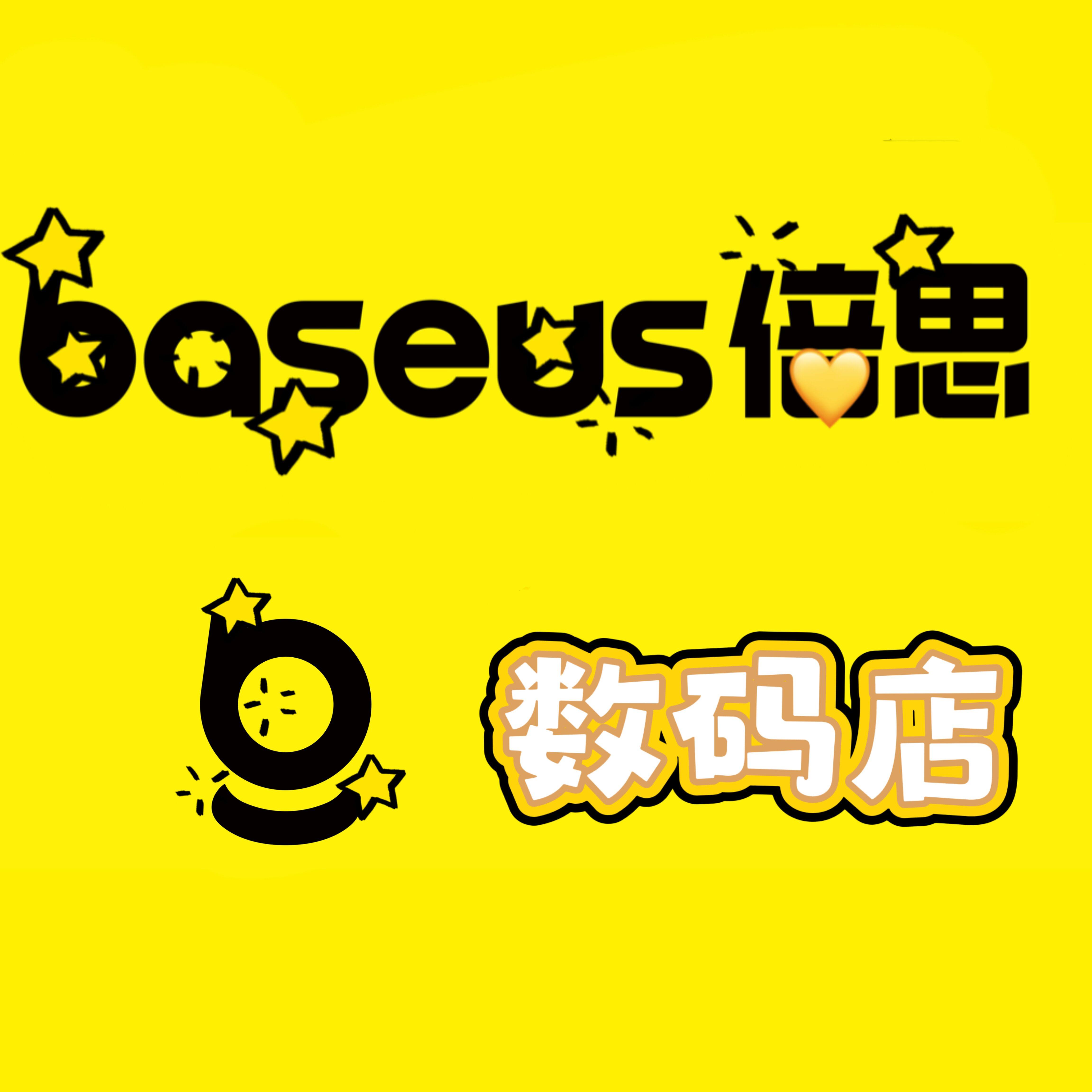 Baseu数码店