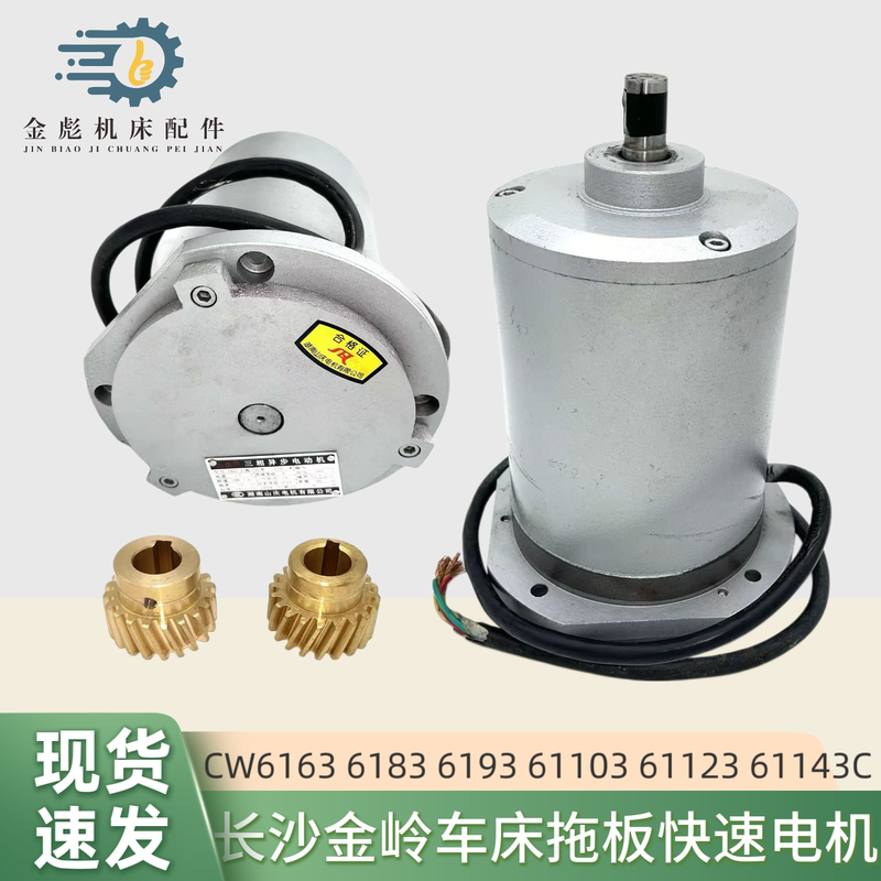Changsha Jinling Jinling Cw6163/83/93/103C Lathe Accessories Sliding Board Fast Motor Copper Inclined Gear Changsha Jinling Jinling Cw6163/83/93/103C Lathe Accessories Sliding Board Fast Motor Copper Inclined Gear