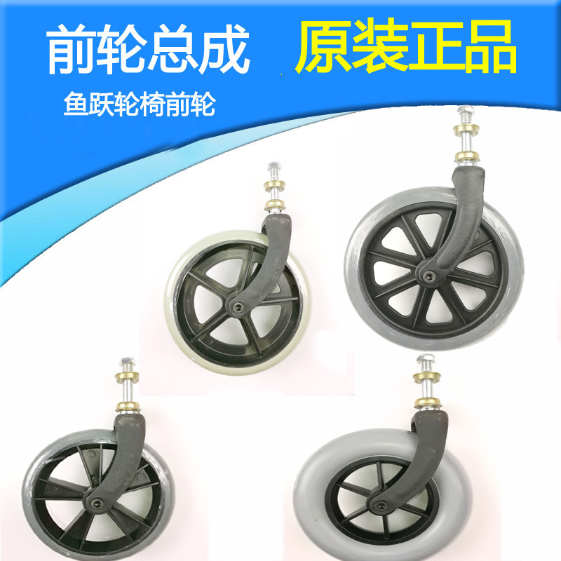 Fish Leap wheelchair accessories front wheel universal 7 8-inch reel thickened front fork solid tire wheelchair front wheel assembly