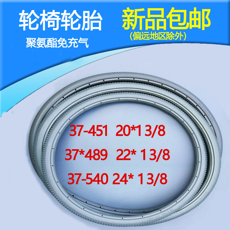 Sanguiyu jump wheelchair miki accessories 202224 inch wheelchair outer tire wheelchair solid tire air-free tire