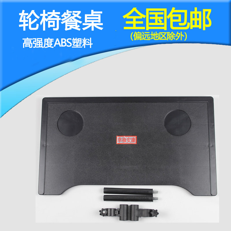 Wheelchair Accessories Wheelchair special table plates Various models Wheelchair Table Light ABS Dining Table