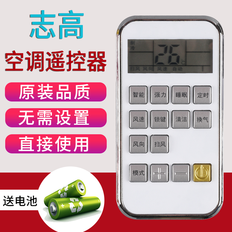 For Zhigao air conditioning remote control ZH TT-01 KFR-51LW C32 KFR-35GW C104 C104 