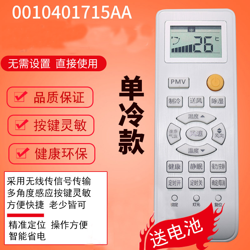 Suitable for Haier air conditioner remote control 0010401715AA commander inverter air conditioner universal remote control single cold model