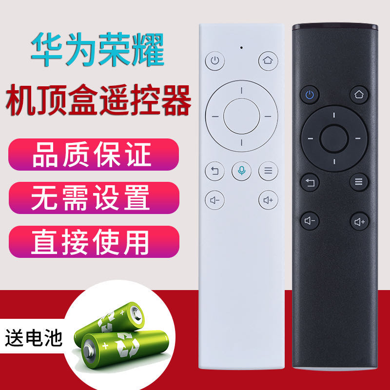 Applicable to Huawei Honor Box 4K polarization network set-top box remote control M330 MediaQ M321 WS860