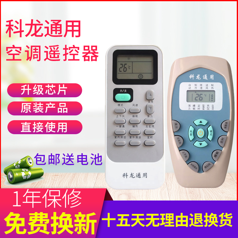 Kelon Coron Air Conditioning Remote Control Versatile Universal Original Clothing Hanging Enclosure Machine KFR-35GW UQ KFR-35G-Taobao