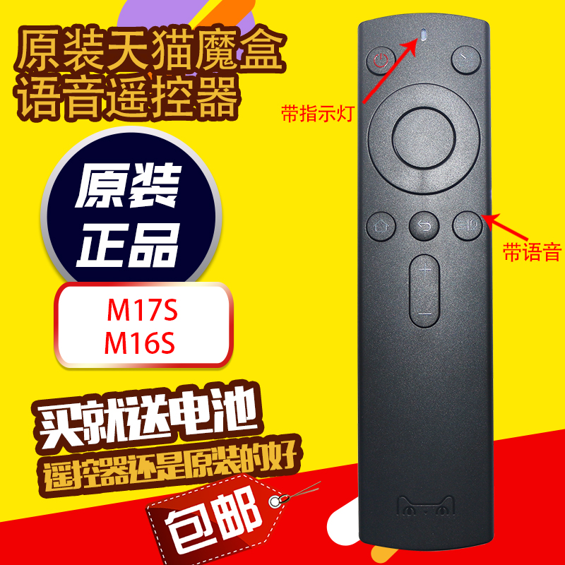 Original Days Cat Magic Box 3S Bluetooth Voice Remote Control M17S M16S Day Cat Box Remote